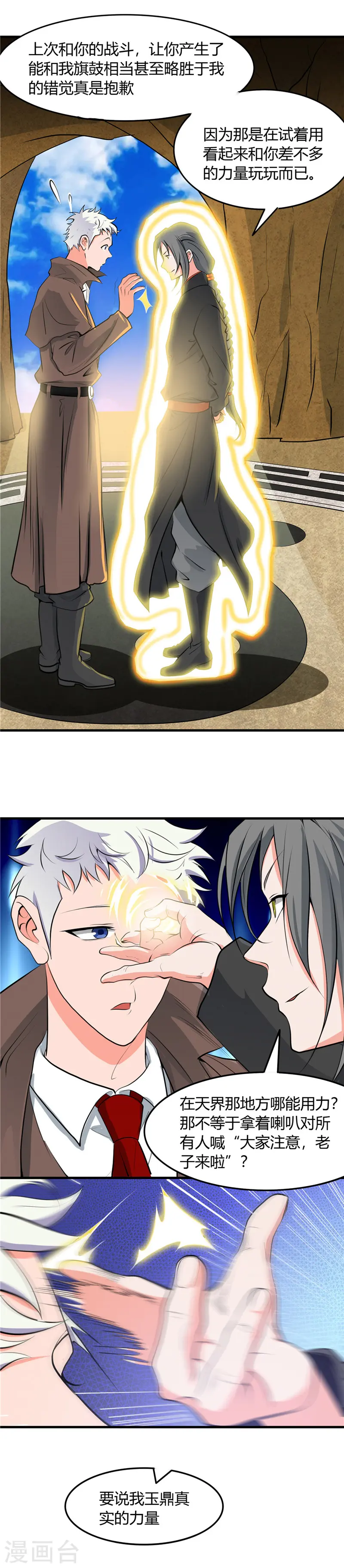 第288话 玉鼎的真正实力5