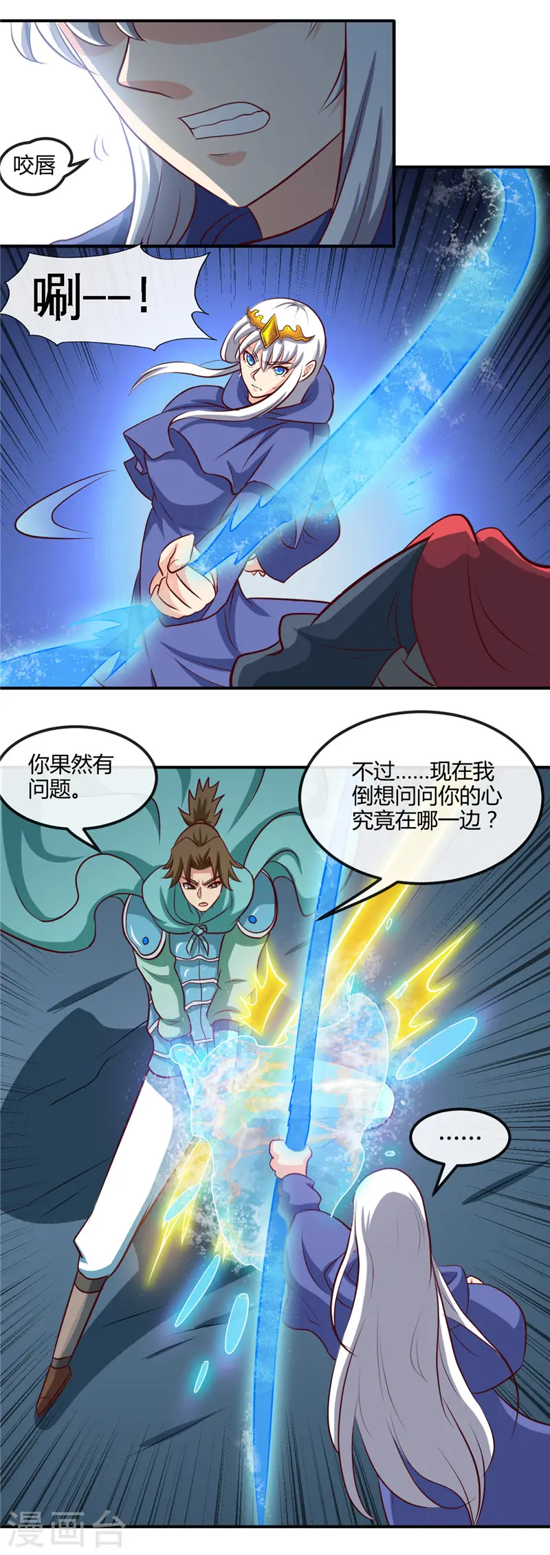 第436话 这才是真正的背刺14