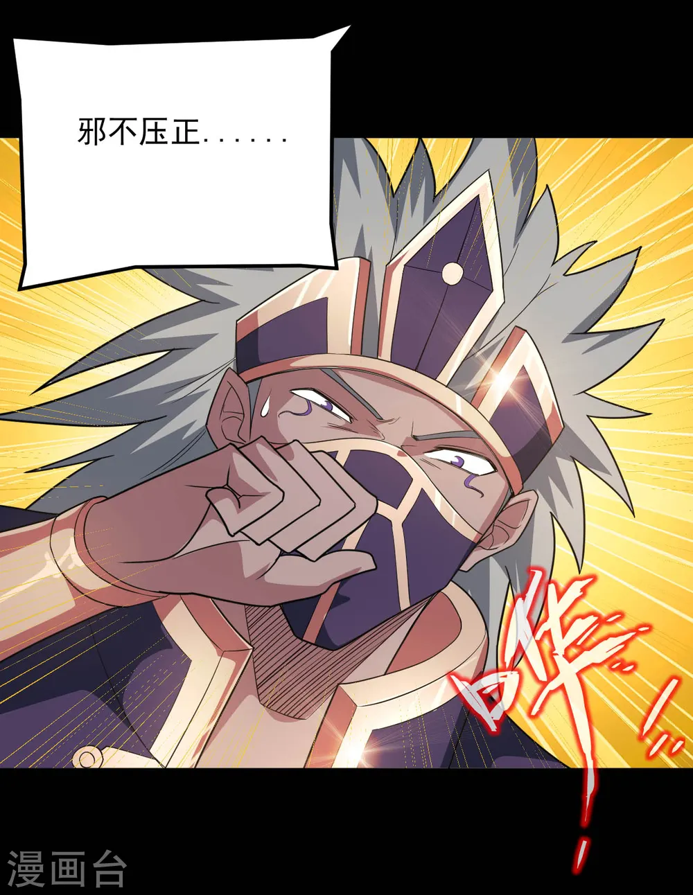 第622话 邪不压正！14
