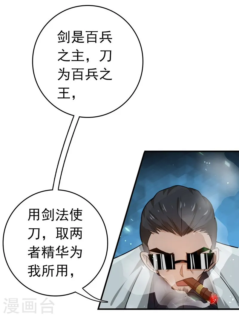 第143话 实用主义者的刀！30