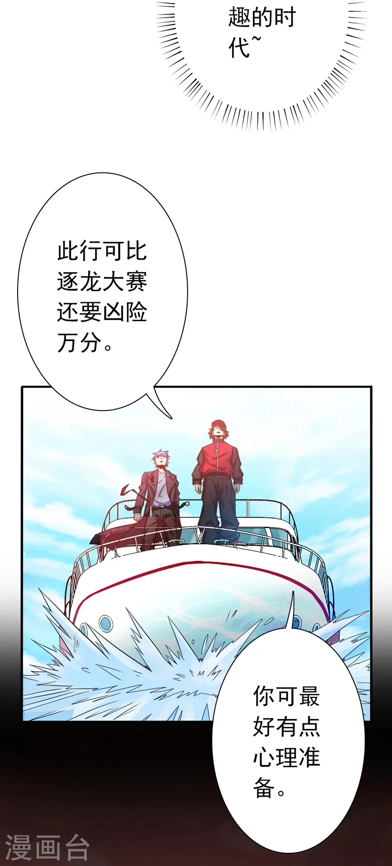 第170话 开始！狩猎神兽17