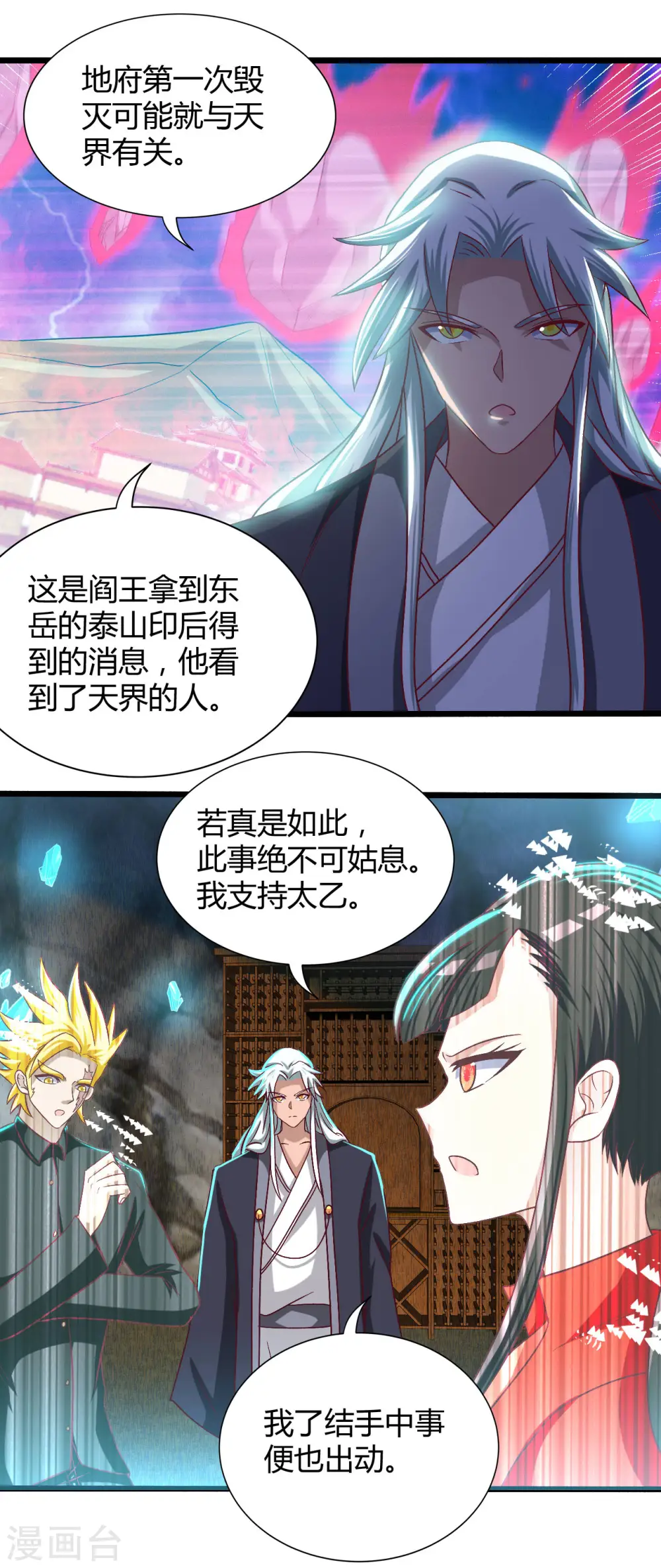 第475话 三界的危机！17