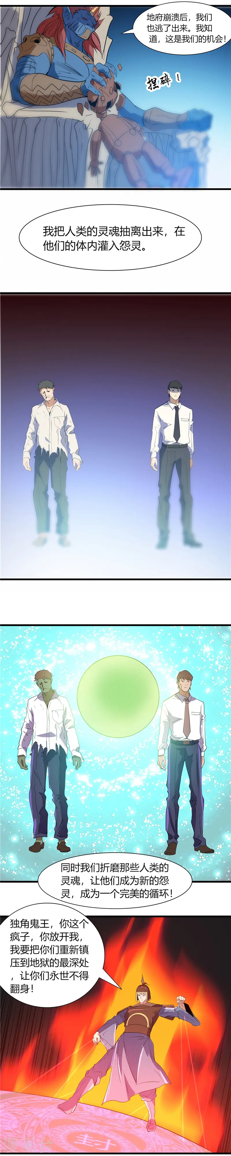 第378话 独角鬼王7