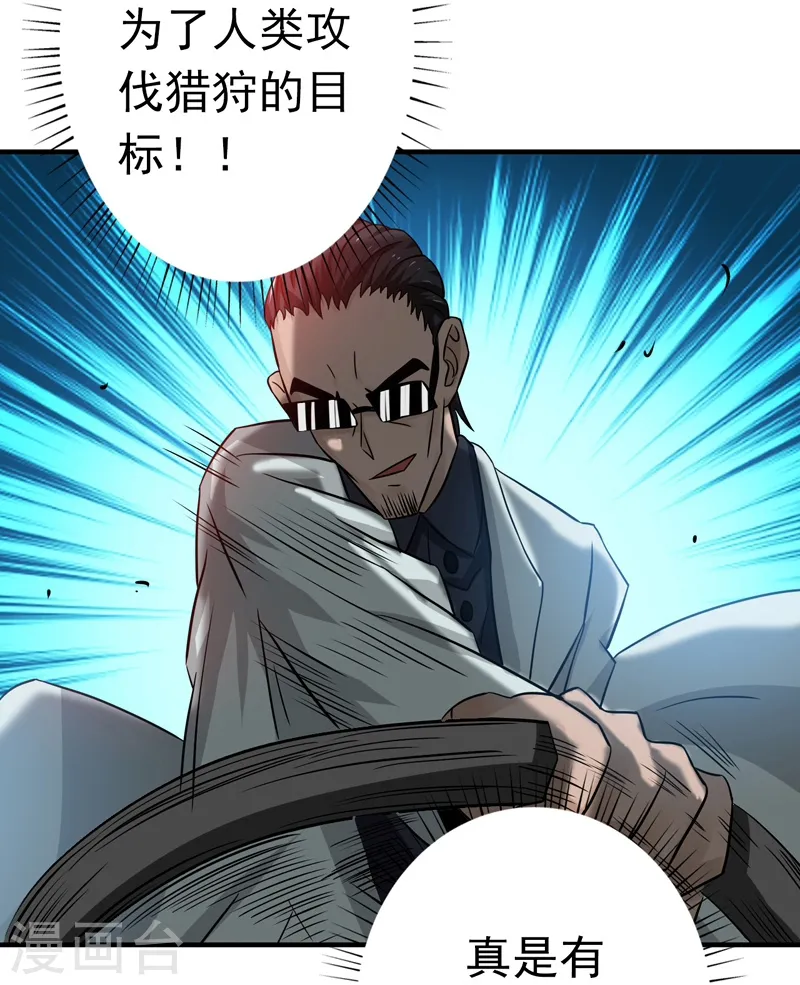 第170话 开始！狩猎神兽16