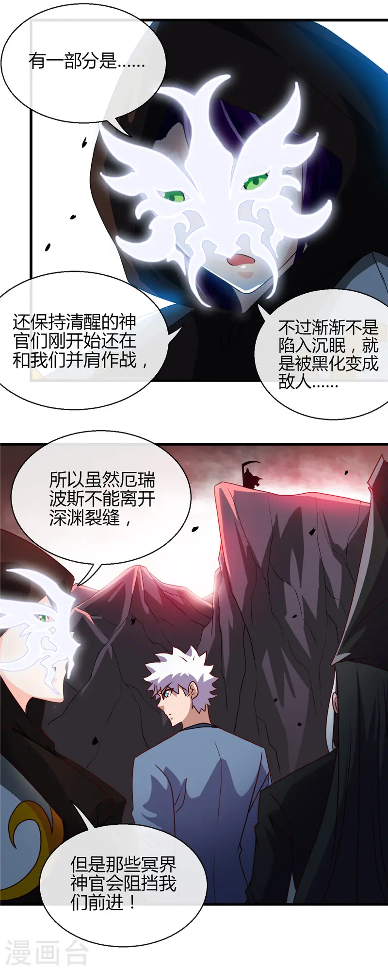 第451话 恐怖山脉15