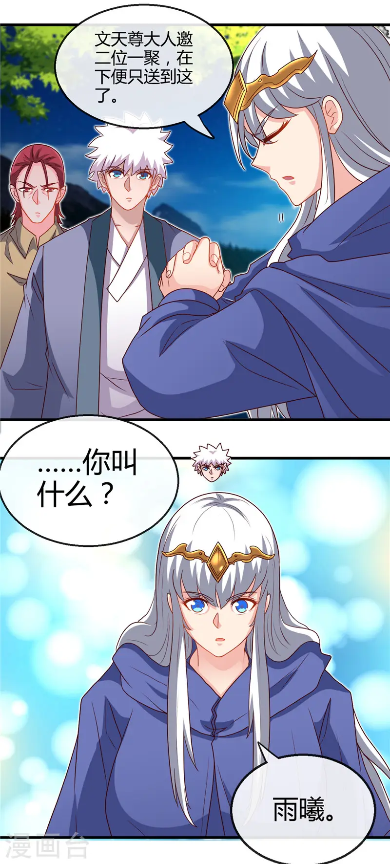 第426话 你们神仙也流行宫斗？7
