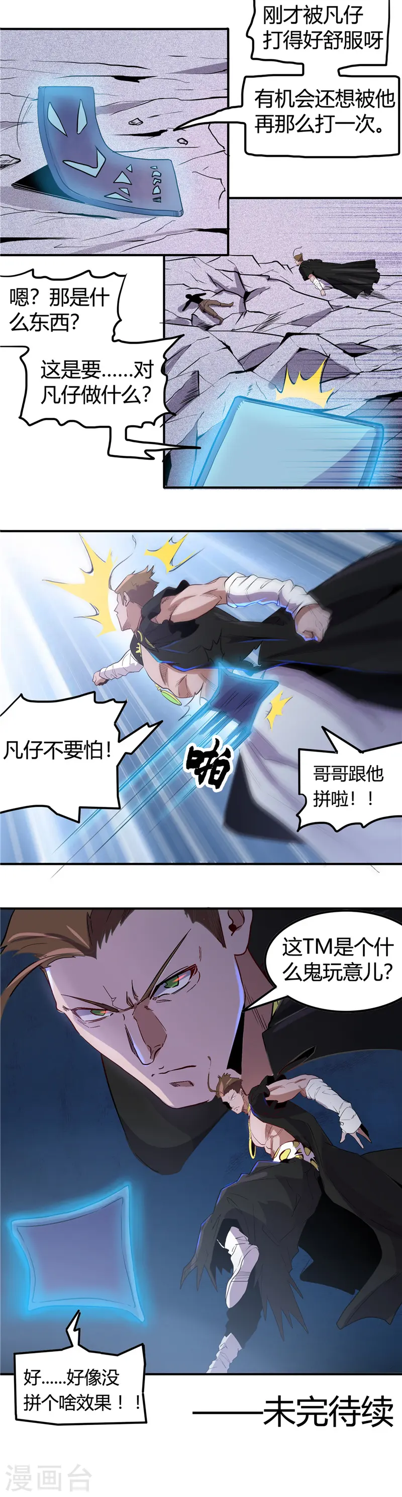 第361话 再打一次11