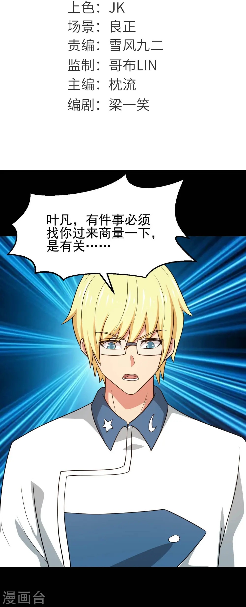 第760话 可欣!相信我！1