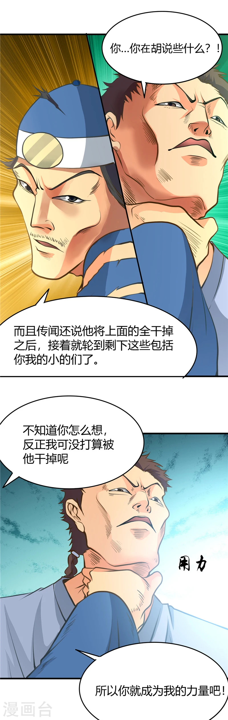 第282话 那些传闻13