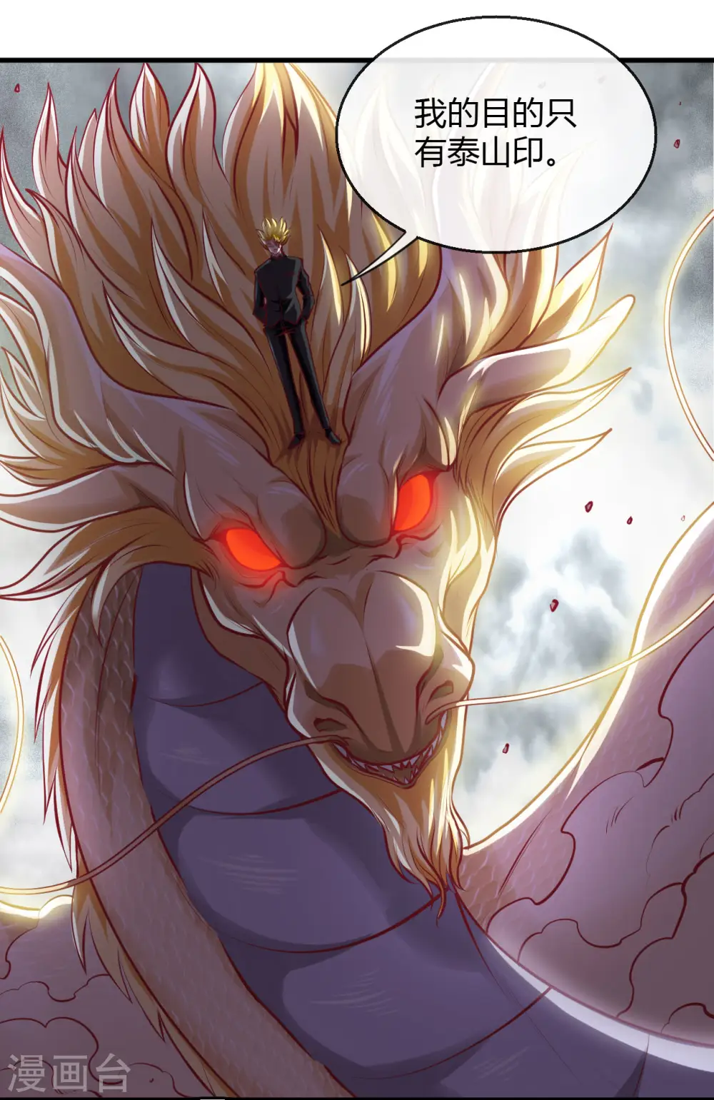 第488话 黄龙？真龙？18