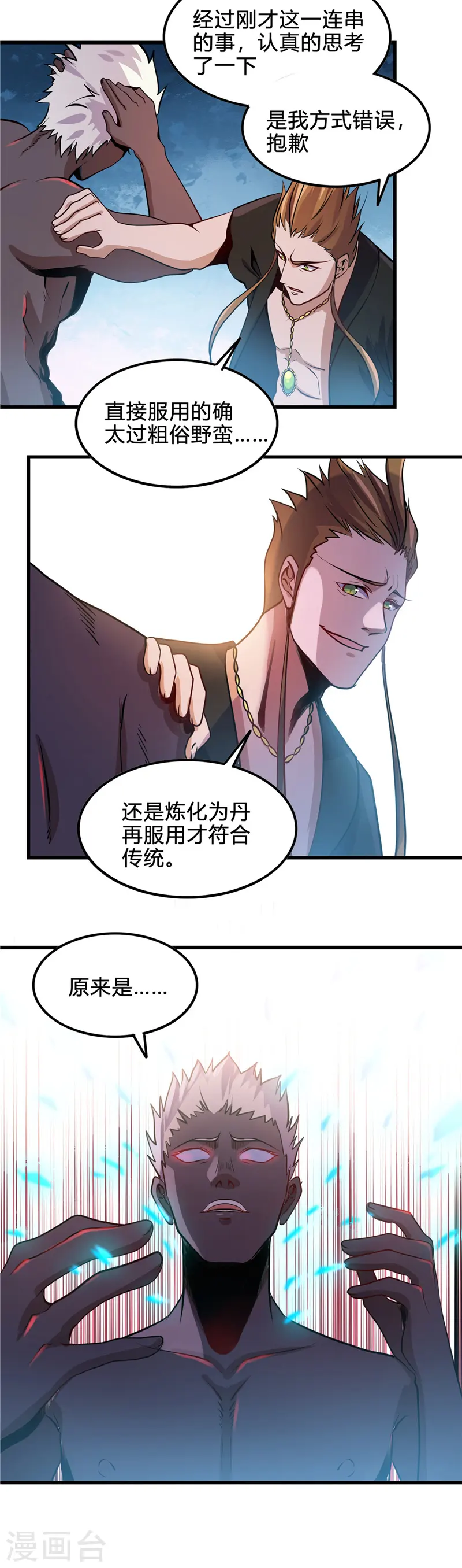 第365话 第一次的杀心8