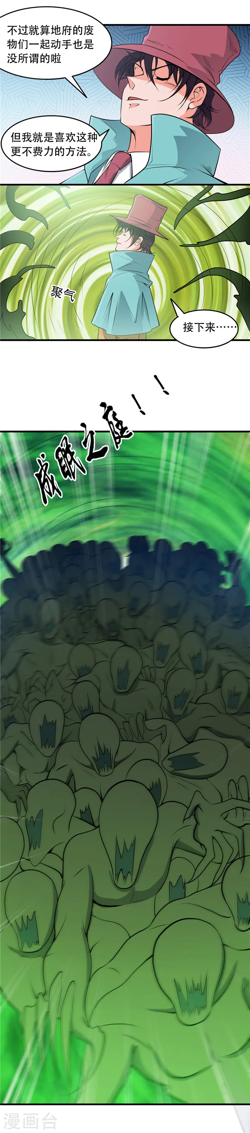 第289话 那个骗子！3