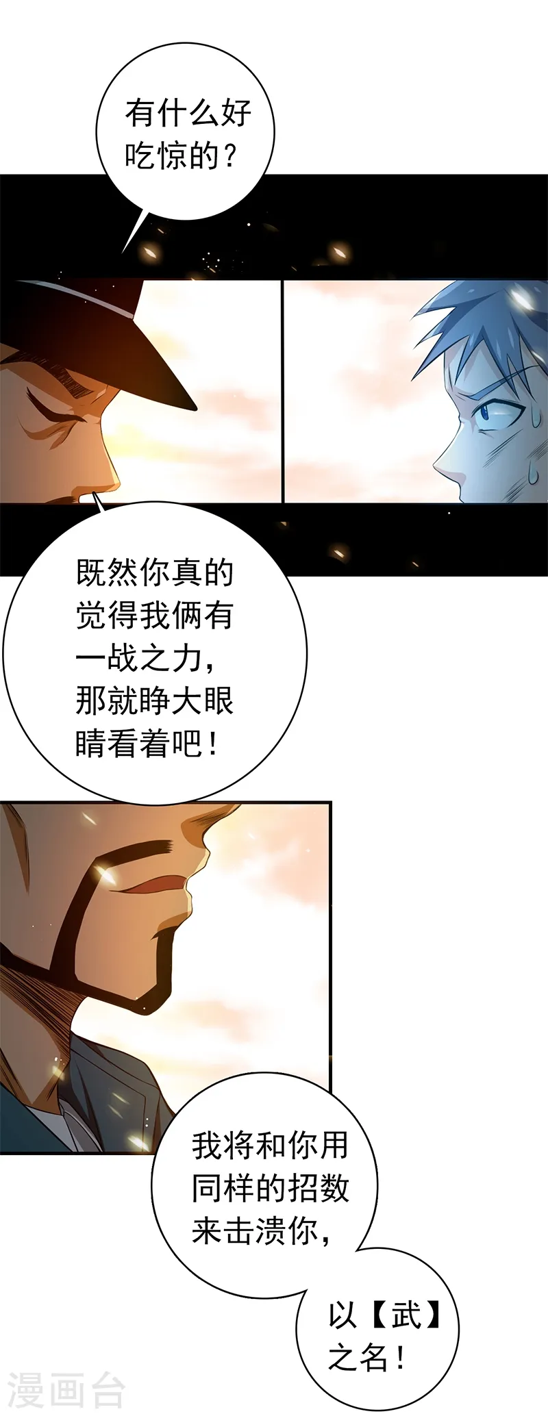 第229话 以武之名13