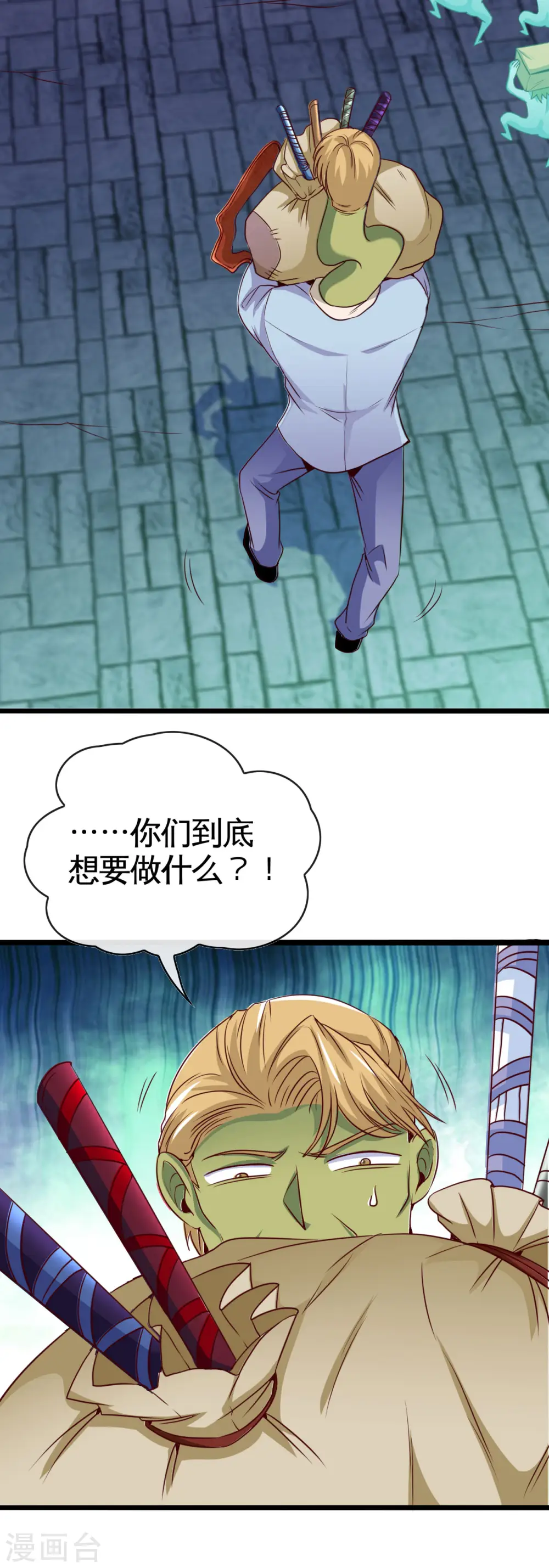 第533话 薅鬼毛的鬼才阎王8