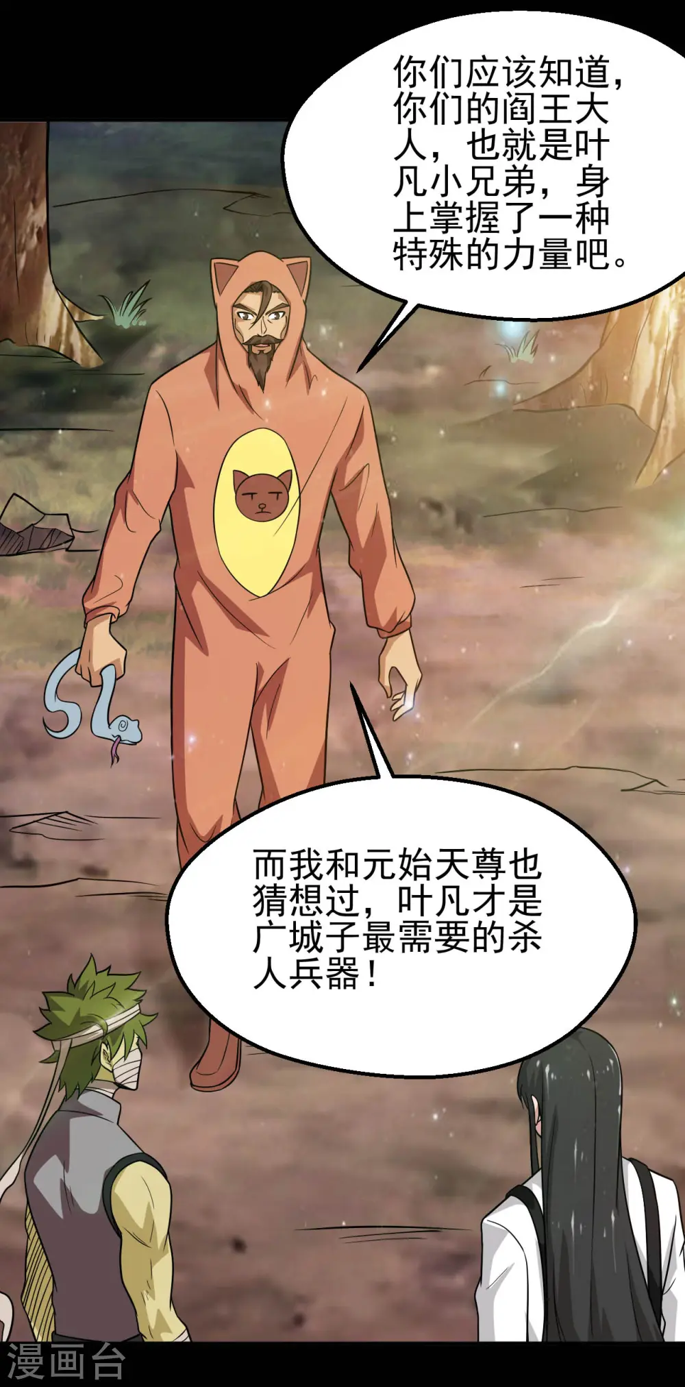 第710话 杀人兵器19