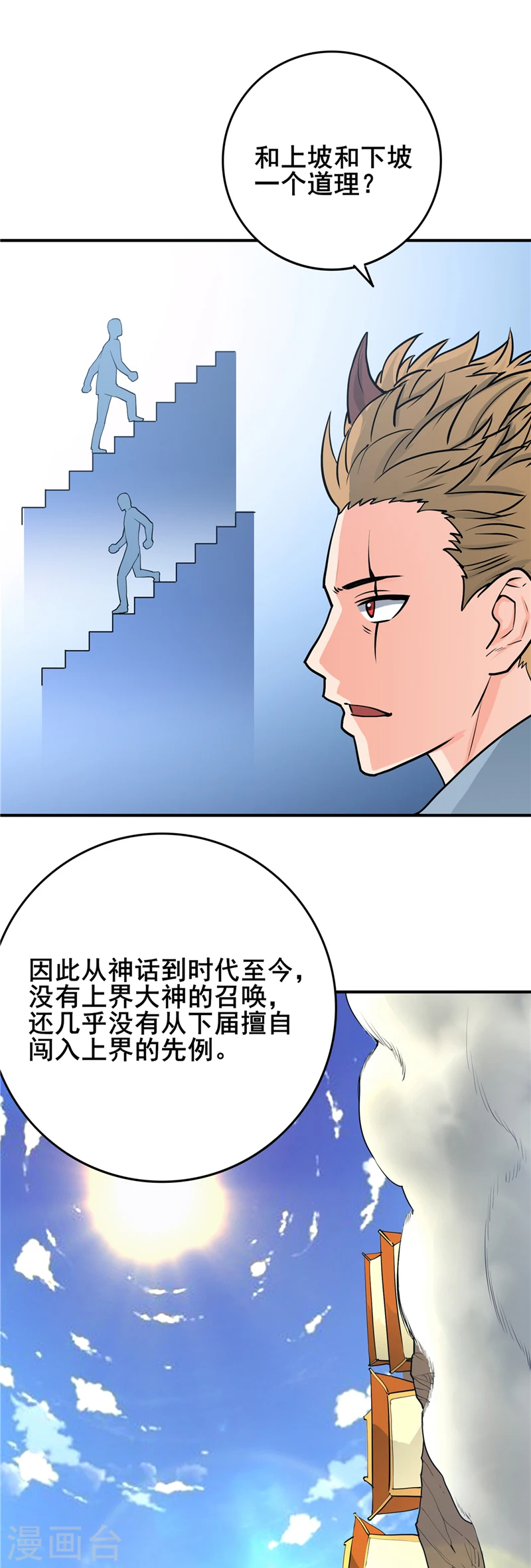 第269话 道理20