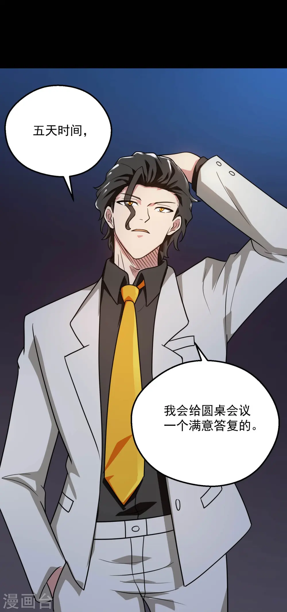 第781话 真路西法出现？！21