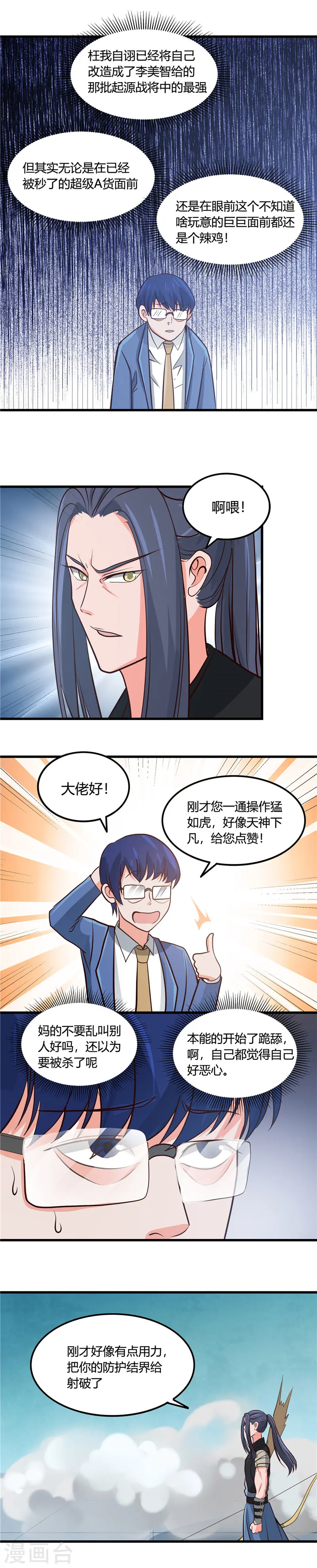 第352话 完全抹杀6