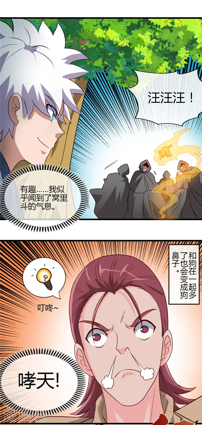 第420话 路痴杨戬与他的狗17
