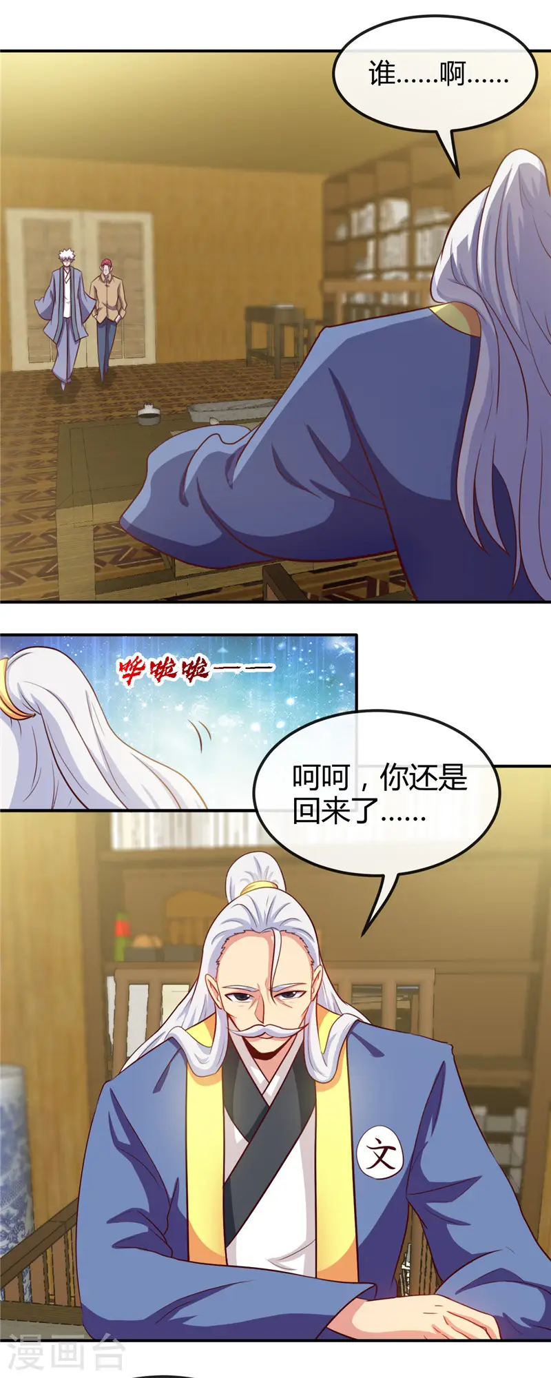 第426话 你们神仙也流行宫斗？11