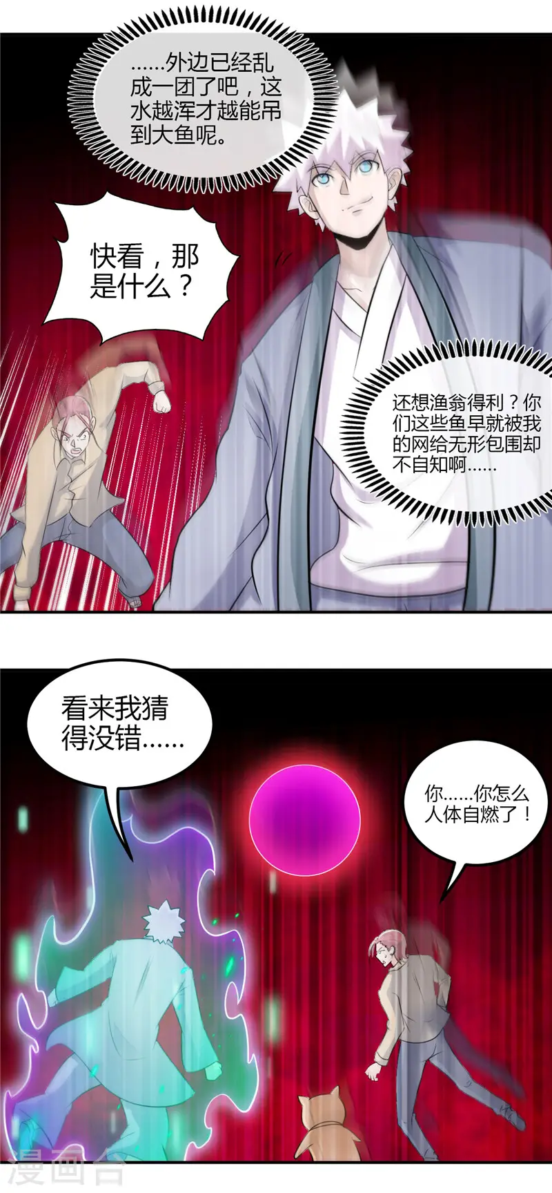 第433话 谁是螳螂？谁是黄雀？17