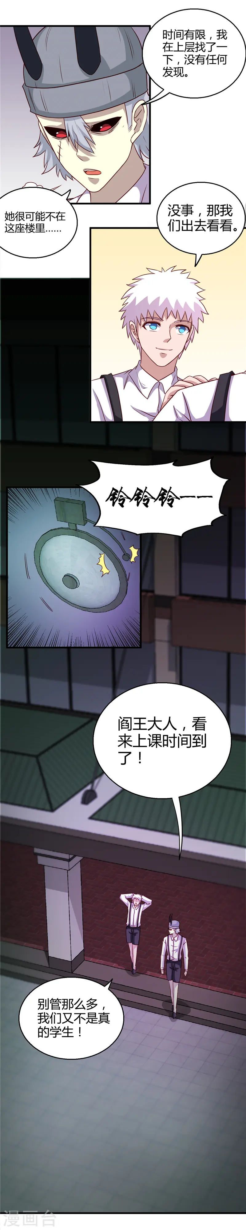 第383话 鬼校6
