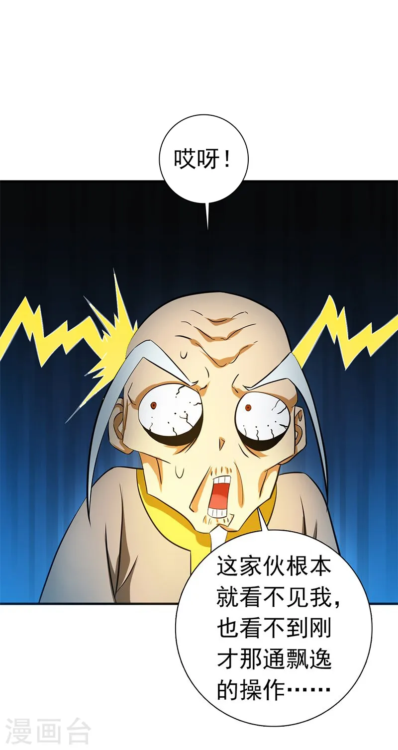 第207话 疾病之神10