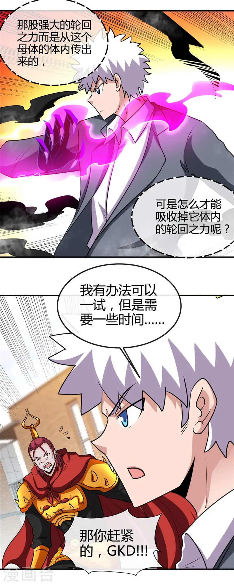 第436话 这才是真正的背刺2