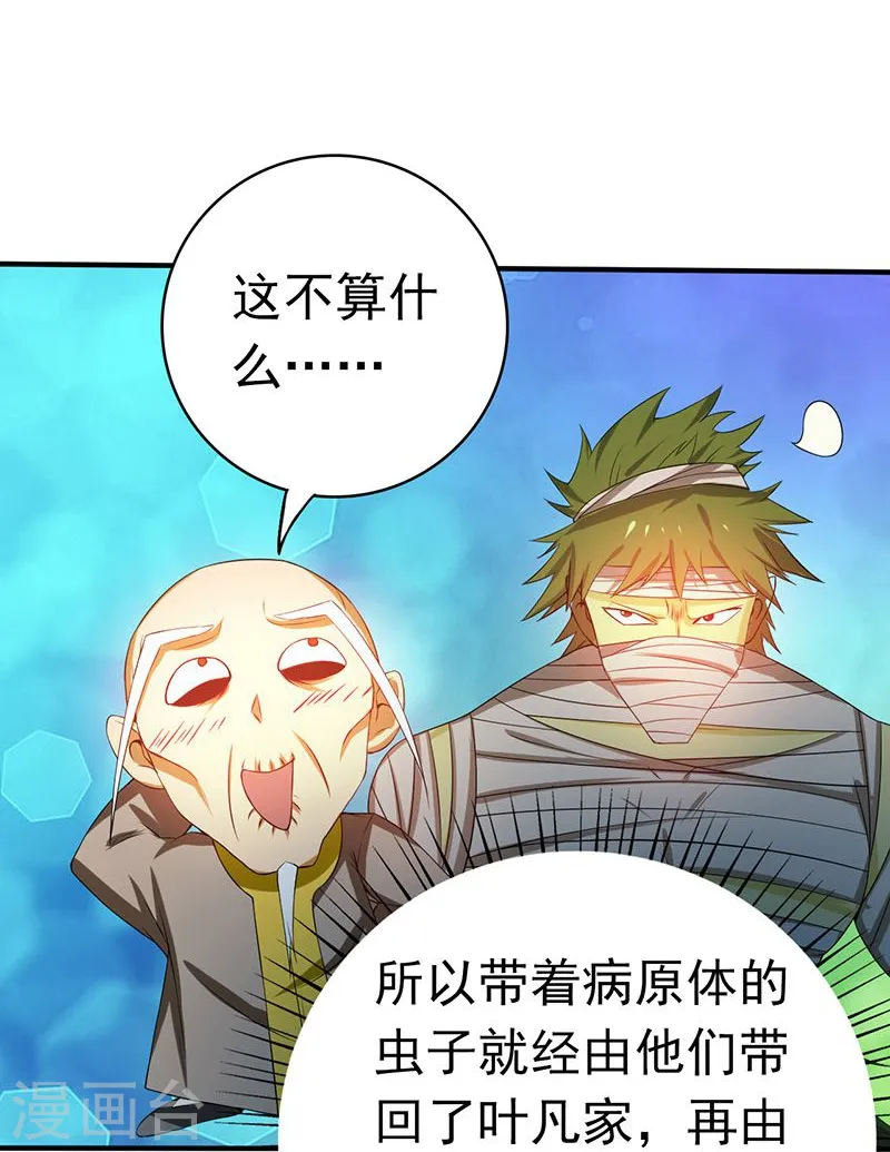 第209话 病原体35