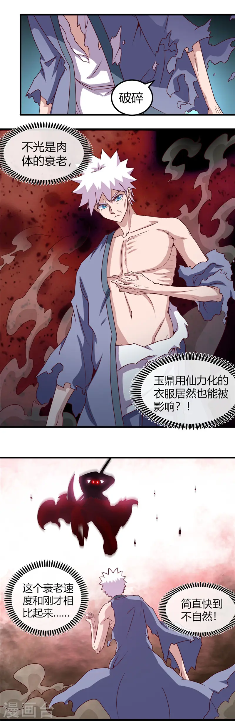 第455话 零维：永生之处1