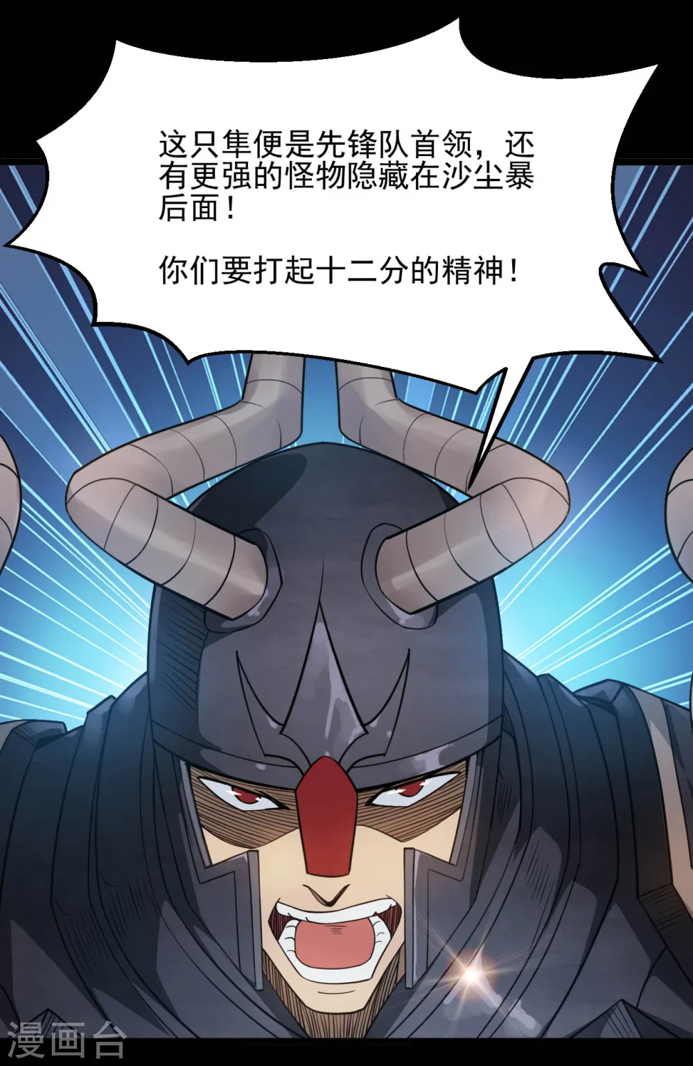 第650话 鹰隼先锋13