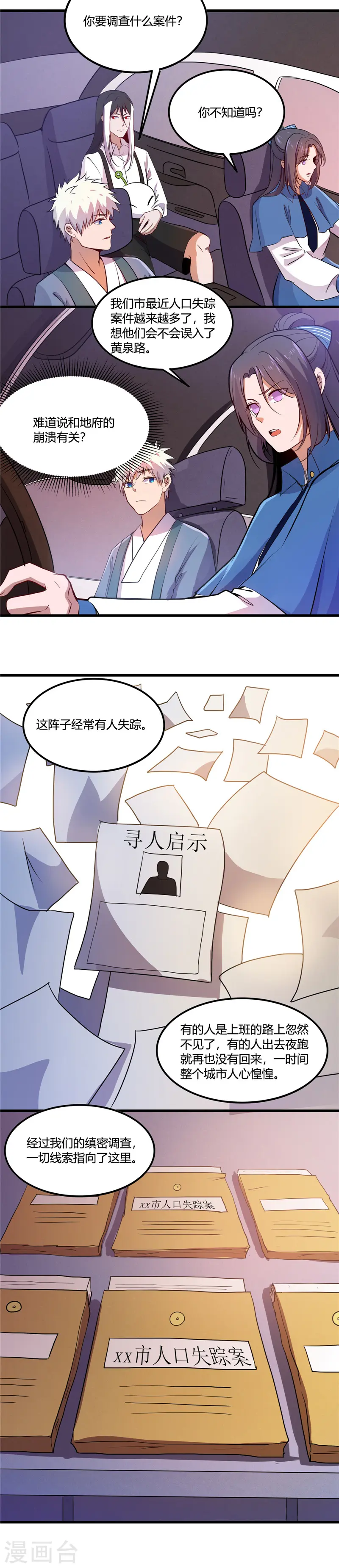 第374话 老司机快上车3