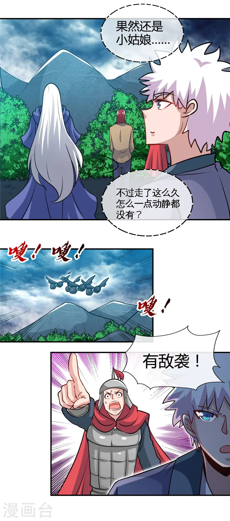 第428话 雨神与金吒7