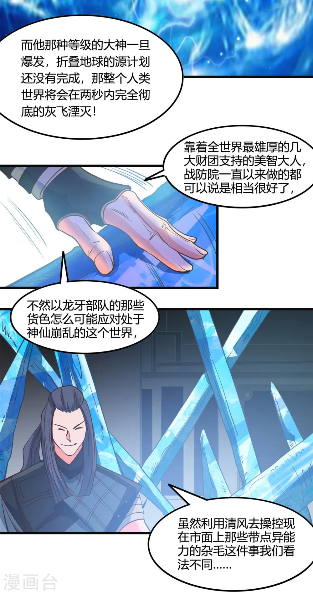 第351话 强悍的是命运2