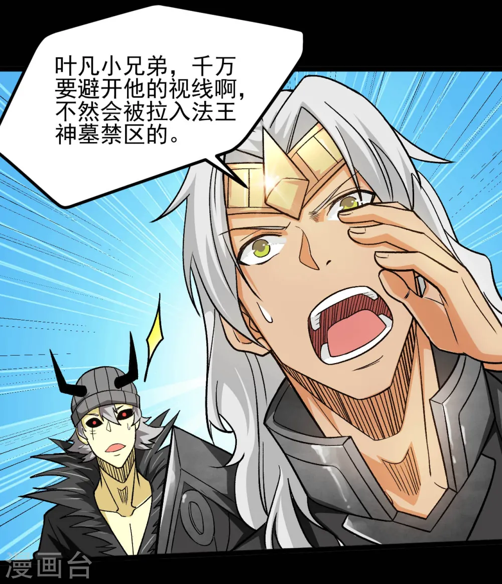 第664话 弑神！得手了？14