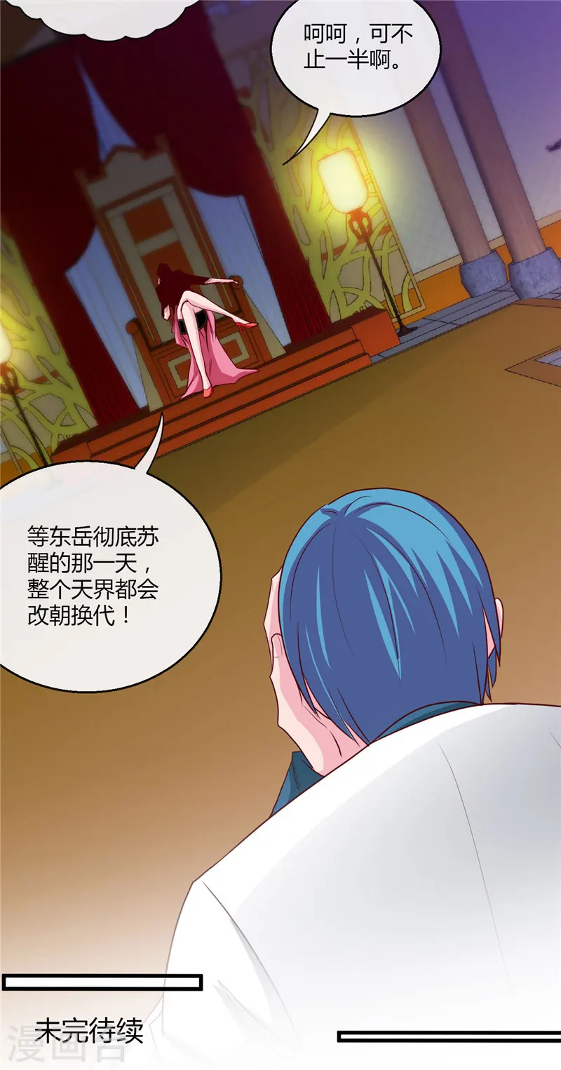 第474话 泰山印之主18