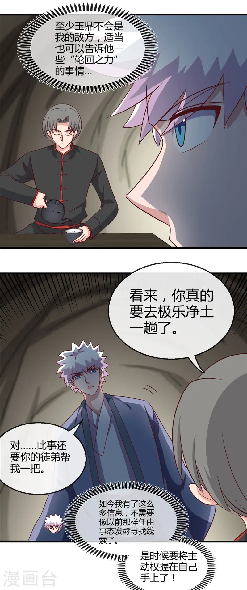 第421话 师徒情深17