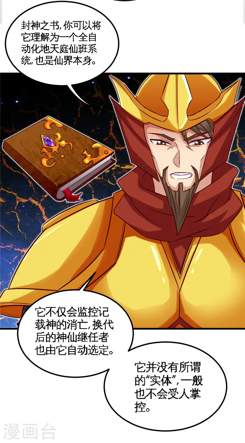 第494话 封神之书5