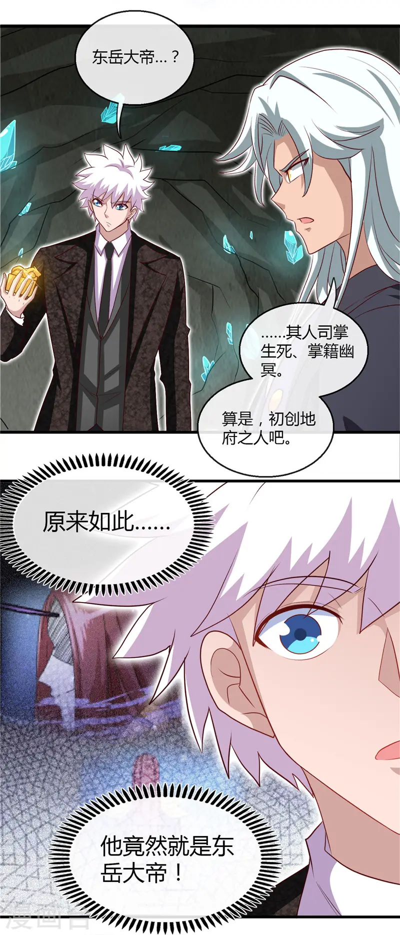 第474话 泰山印之主10