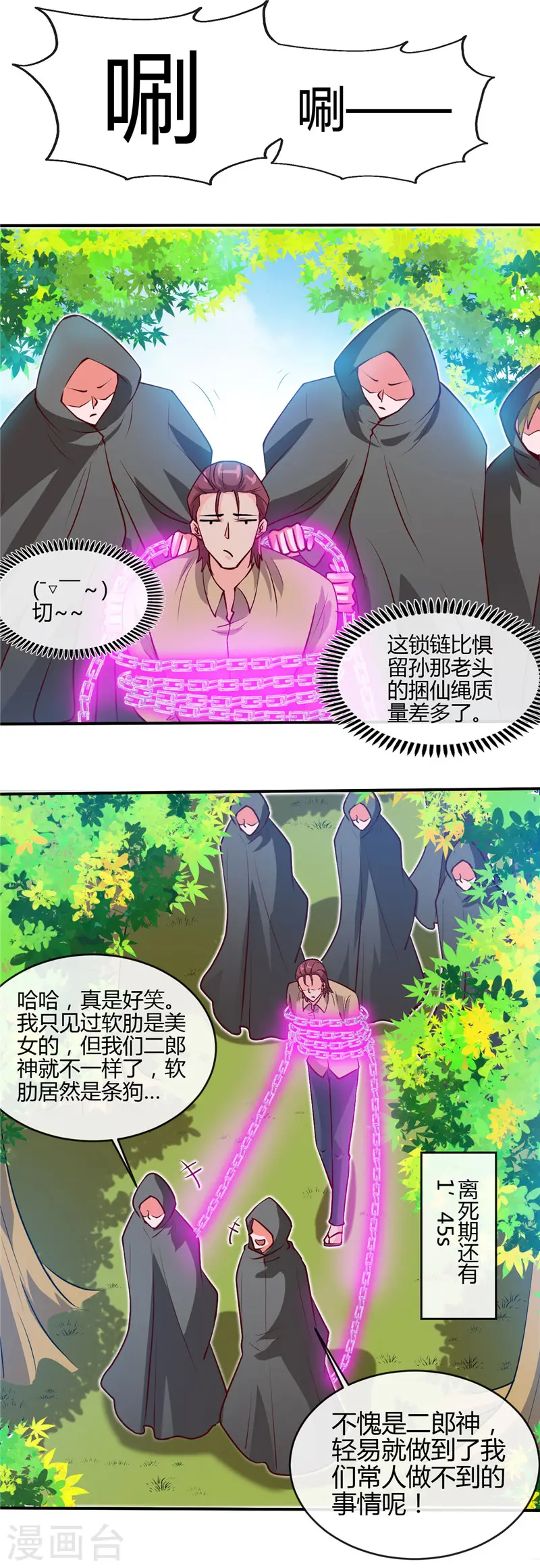 第420话 路痴杨戬与他的狗15