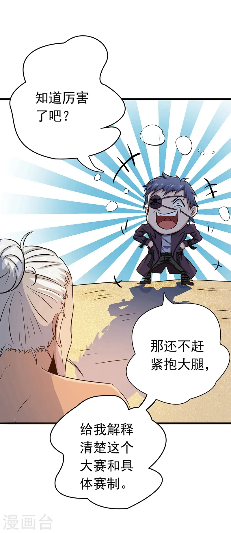 第124话 一个亿？！3