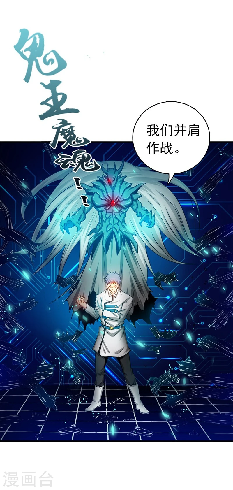 第190话 鬼王魔魂！！27