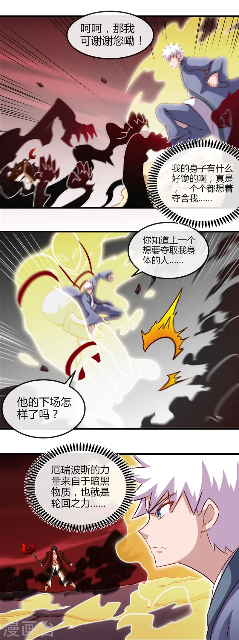 第459话 你们都馋我身子15
