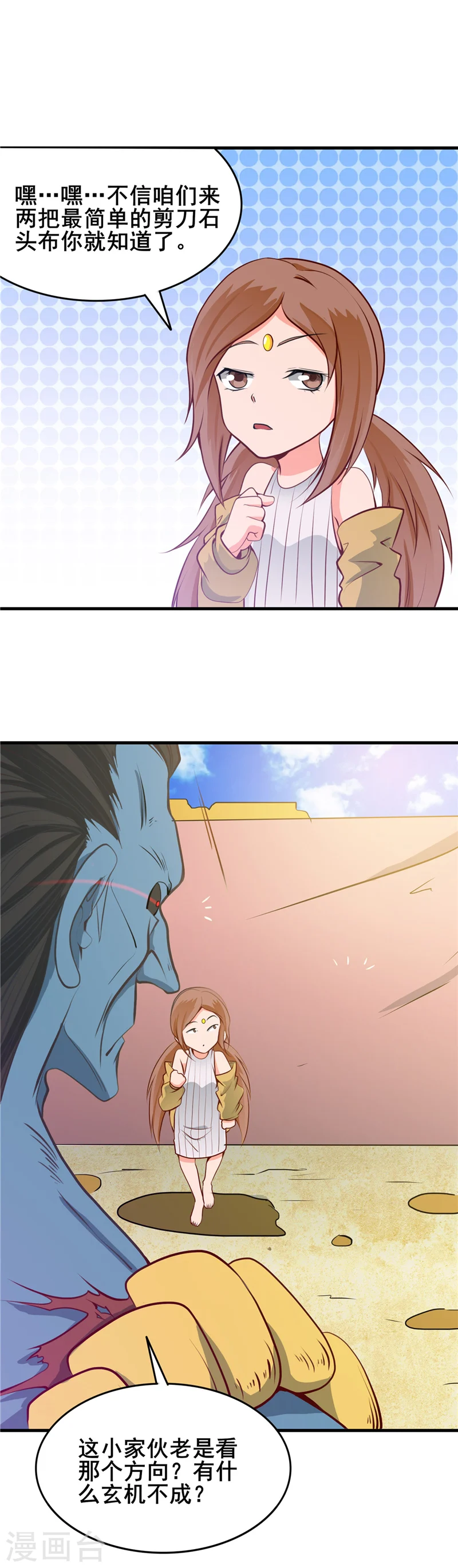 第275话 剪刀石头布19