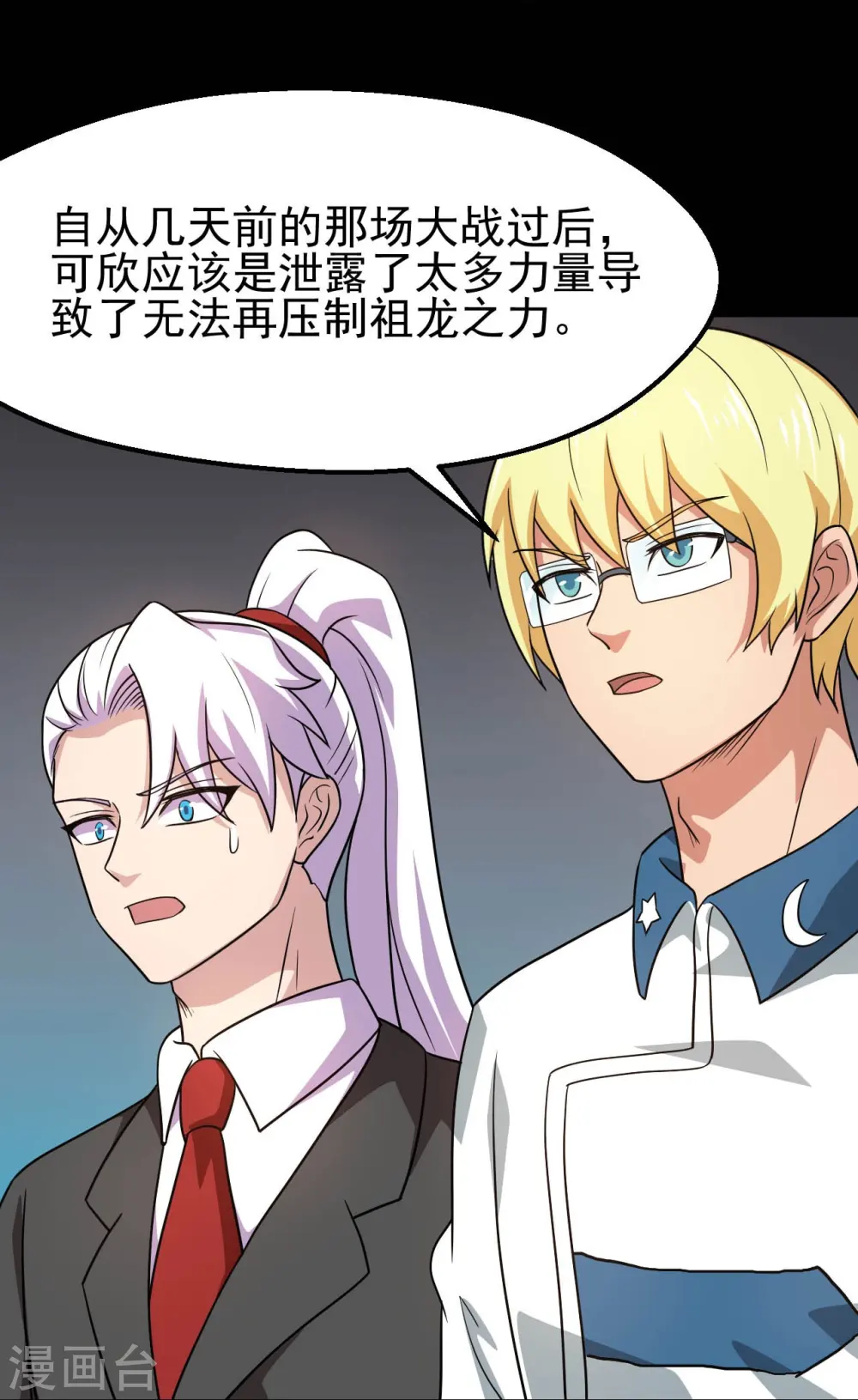 第760话 可欣!相信我！20