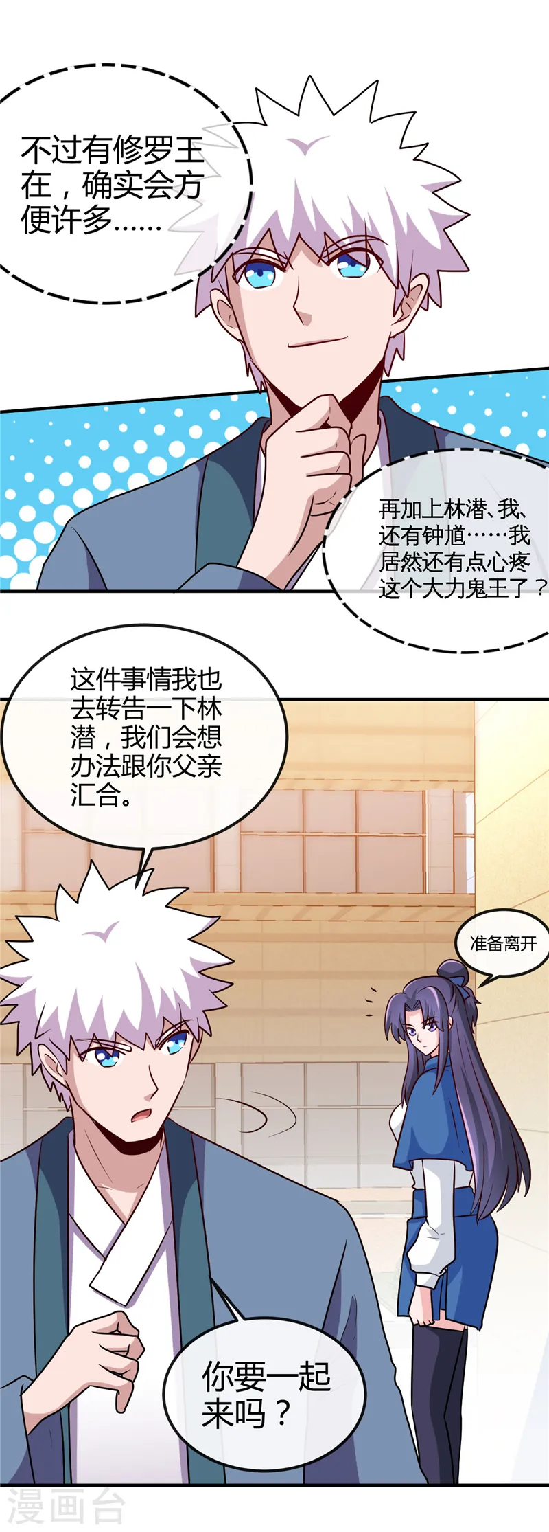 第394话 修罗王归来6