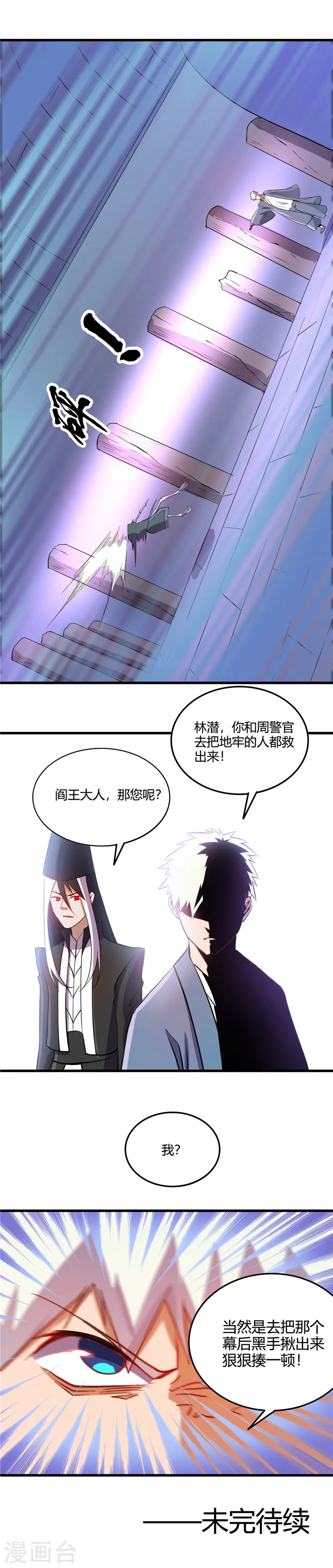 第376话 黄泉城11