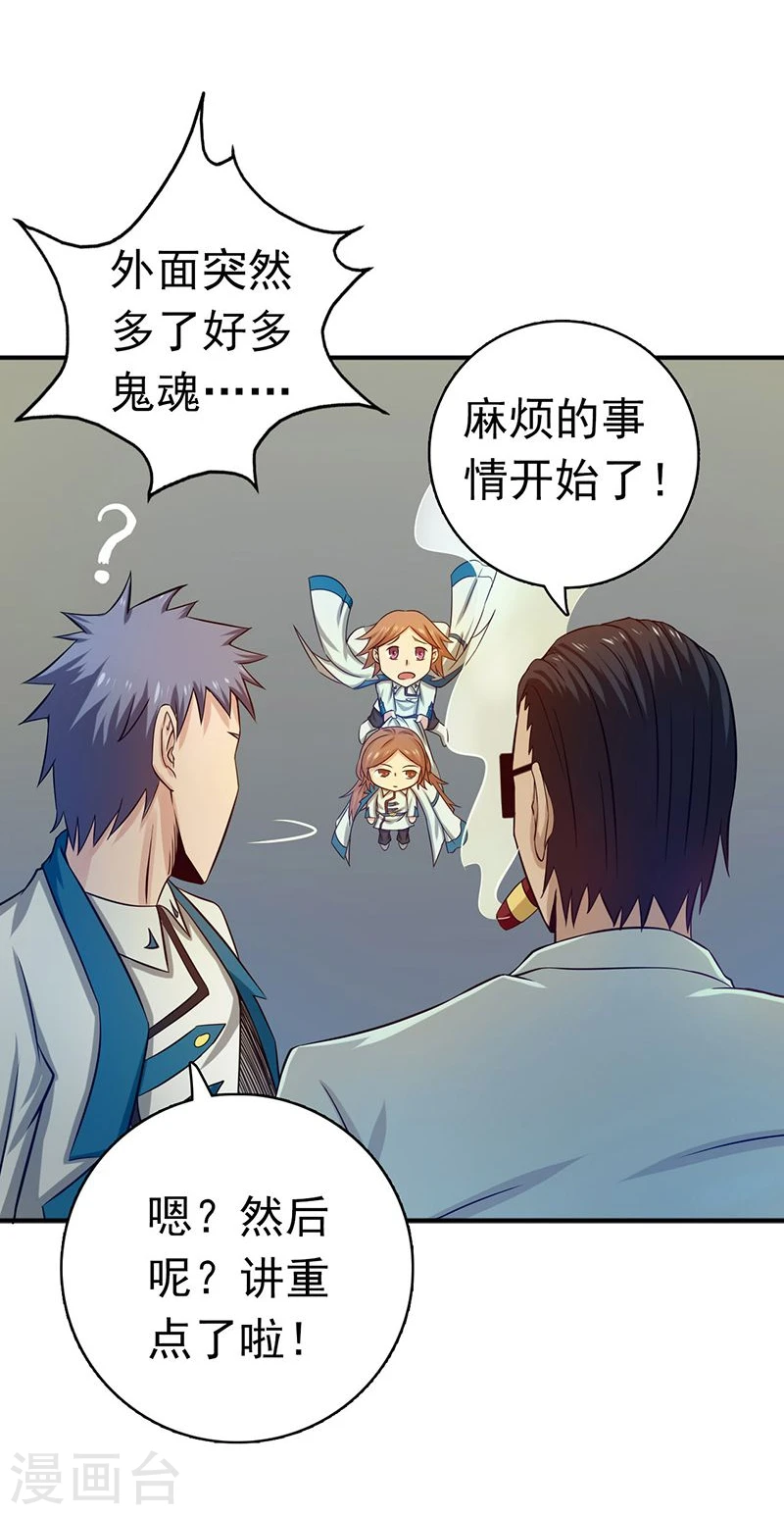 第196话 地府炸锅啦！25
