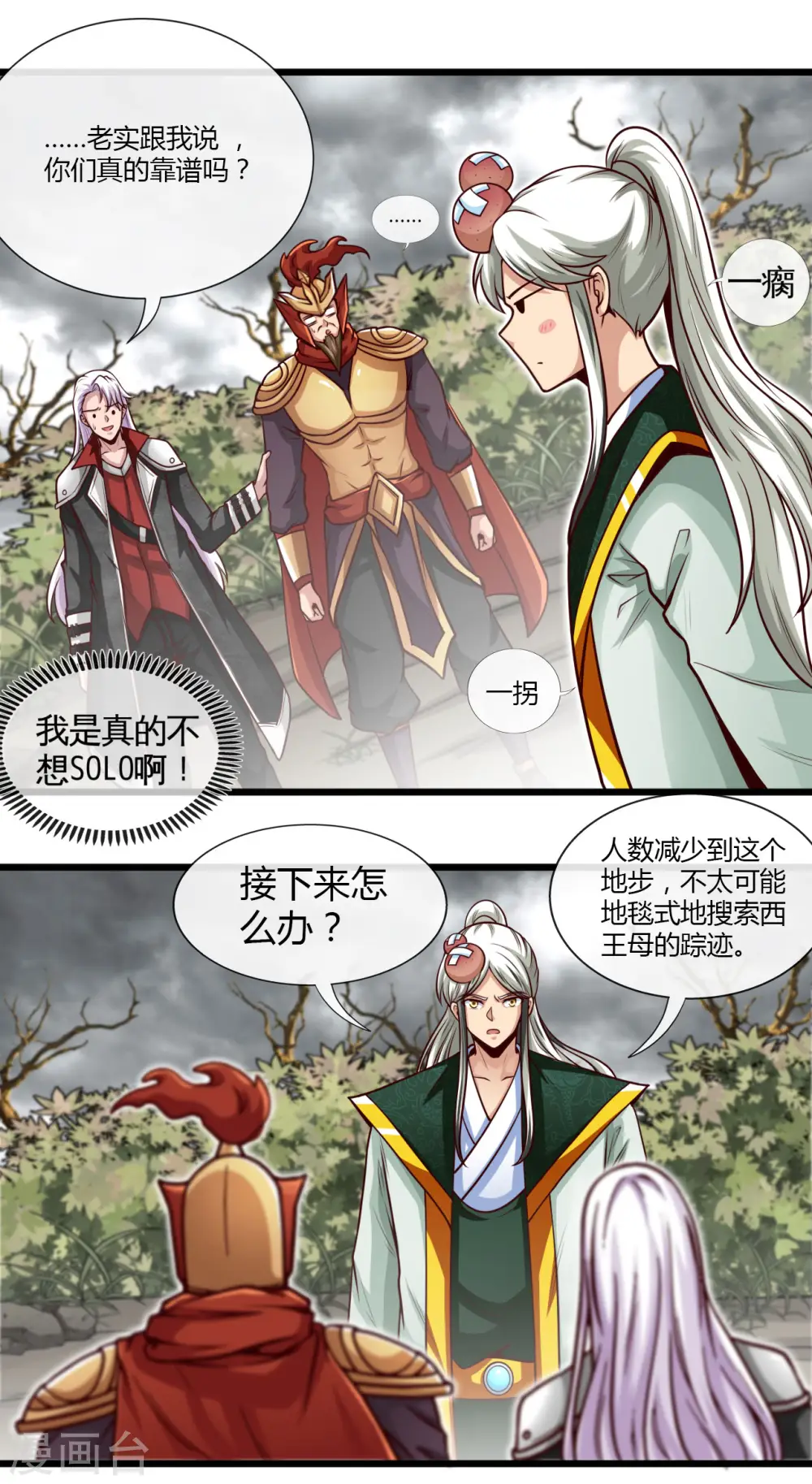 第488话 黄龙？真龙？11