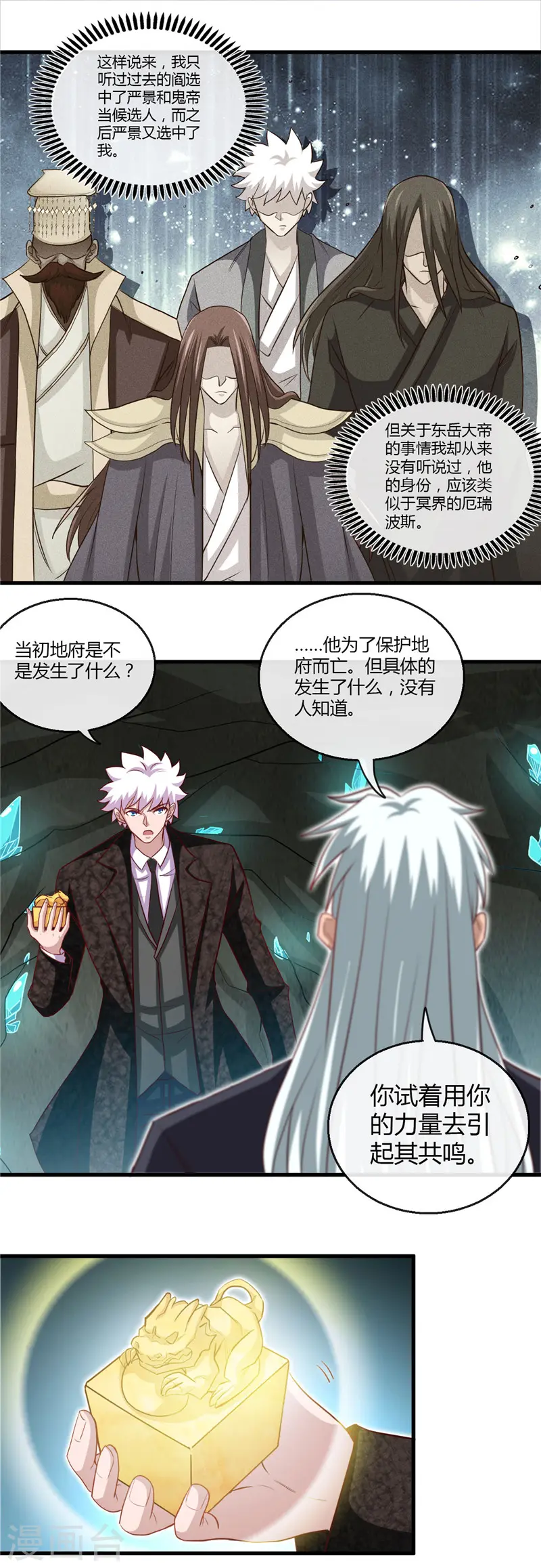 第474话 泰山印之主11